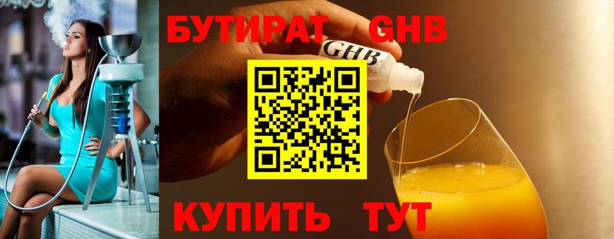 Нефтекамск  Бутират 1.4BDO  Вход с VPN 