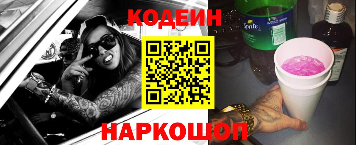 Кодеин Purple Drank  Вход с VPN  Кодеин Purple Drank  Нефтекамск 