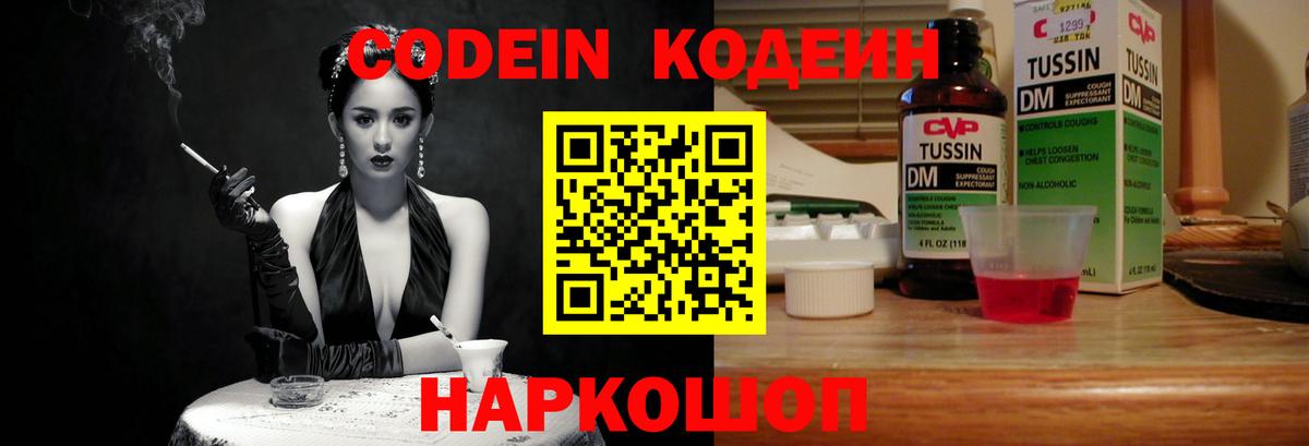 Codein Purple Drank Нефтекамск