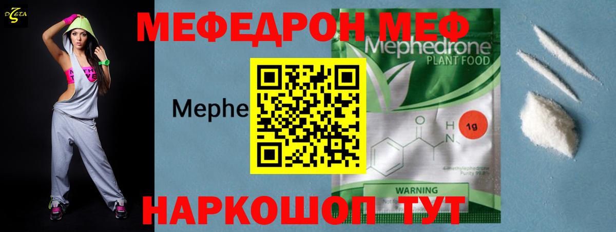 МЕФ кристаллы Нефтекамск