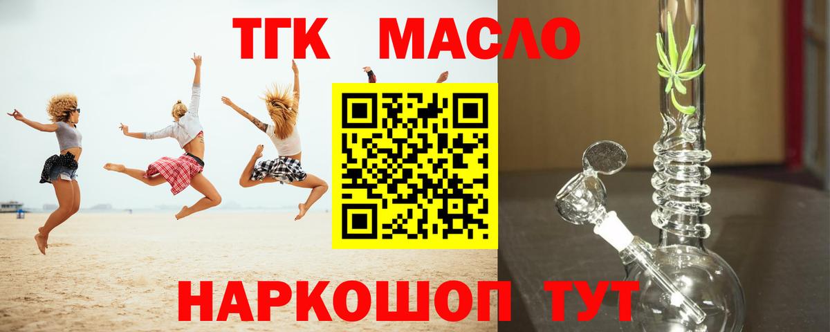 ТГК вейп  Дистиллят ТГК THC oil  Нефтекамск  Вход с VPN 